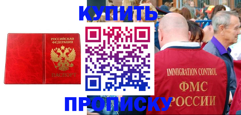 прописка законно в Никольском