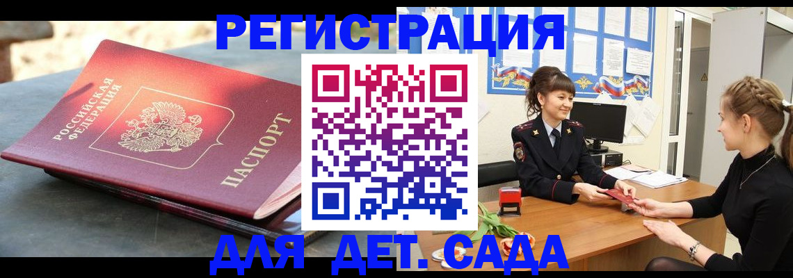 временная регистрация собственник в Никольском